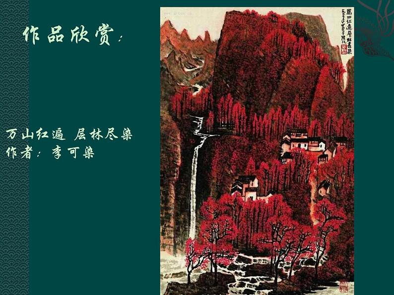 人美版美术五年级下册《山水画》课件02