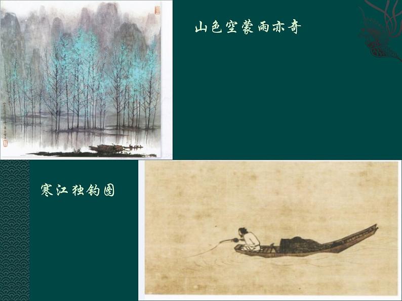 人美版美术五年级下册《山水画》课件04