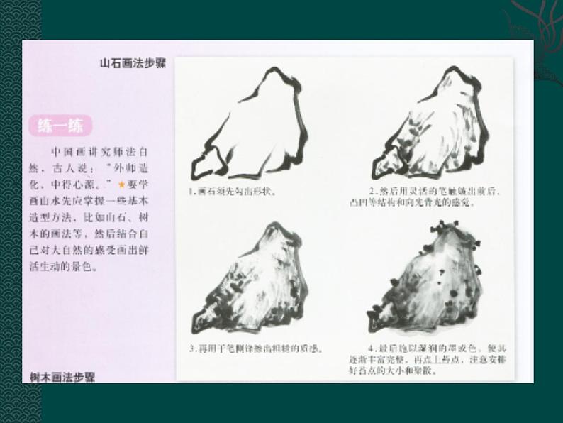 人美版美术五年级下册《山水画》课件06