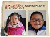 人美版美術(shù)五年級(jí)下冊(cè)《有特點(diǎn)的人臉》精品課件