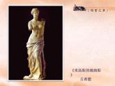 人美版美術(shù)五年級下冊《雕塑之美》精品課件