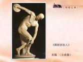 人美版美術(shù)五年級下冊《雕塑之美》精品課件
