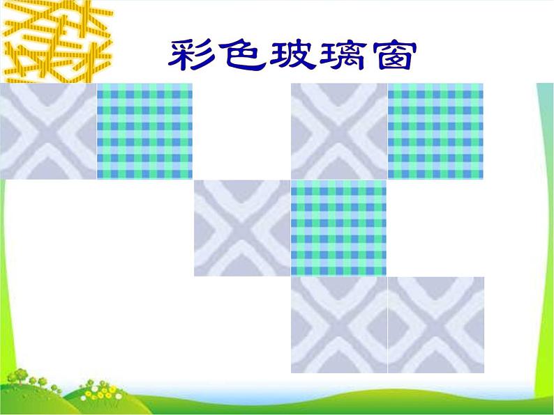 10.门和窗 赣美版小学美术五下课件PPT+教案01