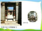 10.门和窗 赣美版小学美术五下课件PPT+教案