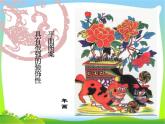 16.吉祥纹样 赣美版小学美术五下课件PPT+教案