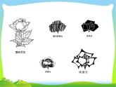 16.吉祥纹样 赣美版小学美术五下课件PPT+教案