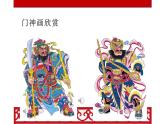 1.春節(jié)到 課件
