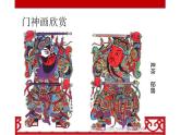 1.春節(jié)到 課件