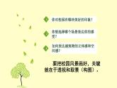 4.我愛校園課件PPT
