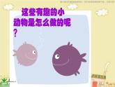 5.蔬果的聯(lián)想課件PPT