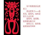 7.剪紙故事課件PPT