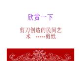 7.剪紙故事課件PPT