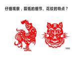 7.剪紙故事課件PPT