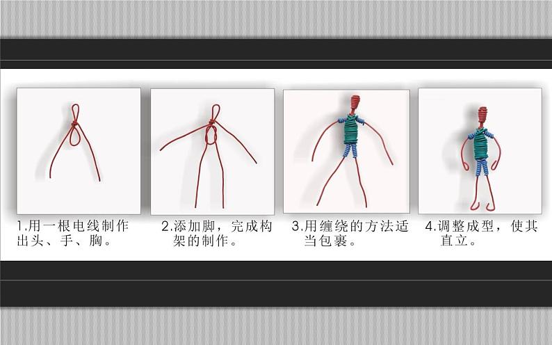 11.有趣的线造型课件PPT08