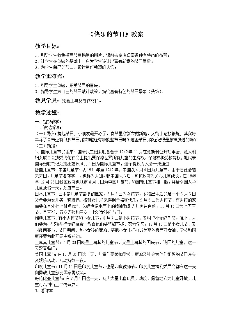 《快乐的节日》教案第1页