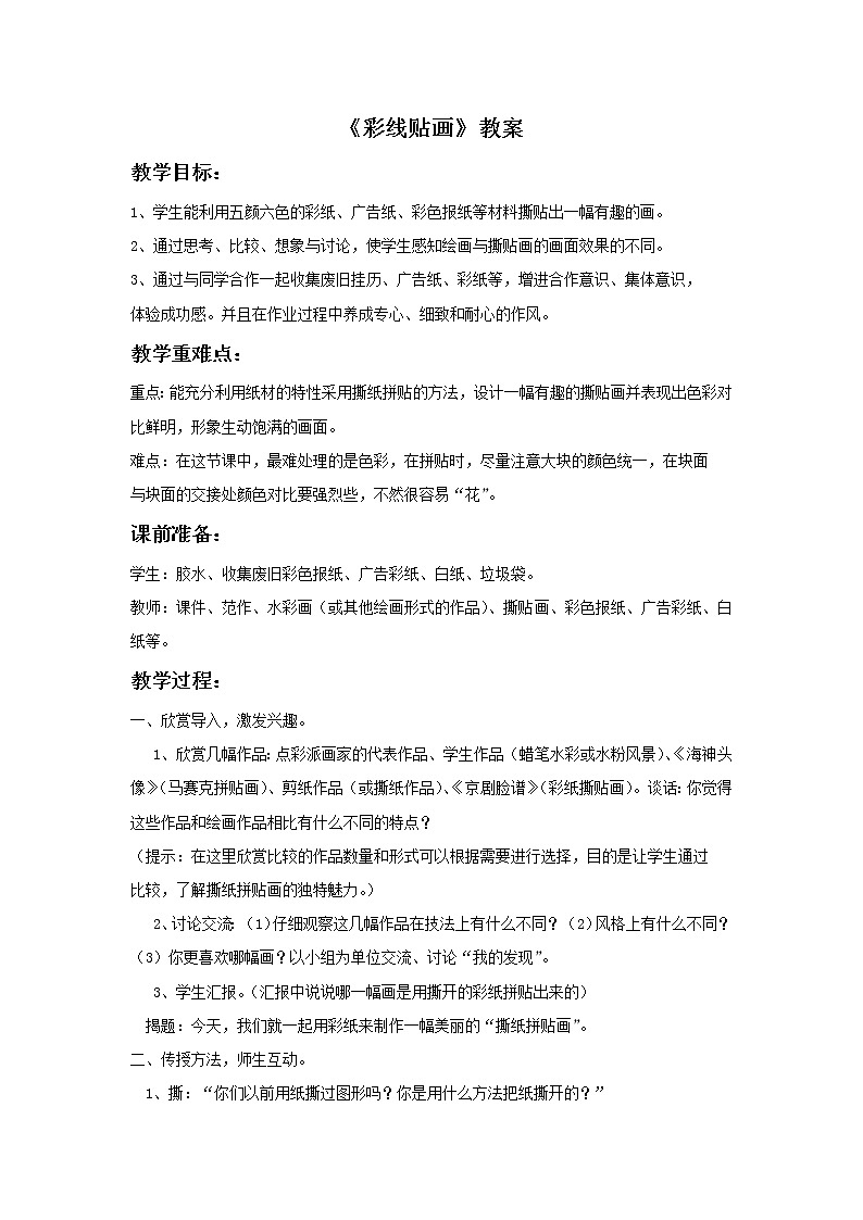 人教版三下美术13《彩线贴画》课件+教案01