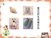 人教版三下美术13《彩线贴画》课件+教案