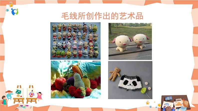 人教版三下美术13《彩线贴画》课件+教案03