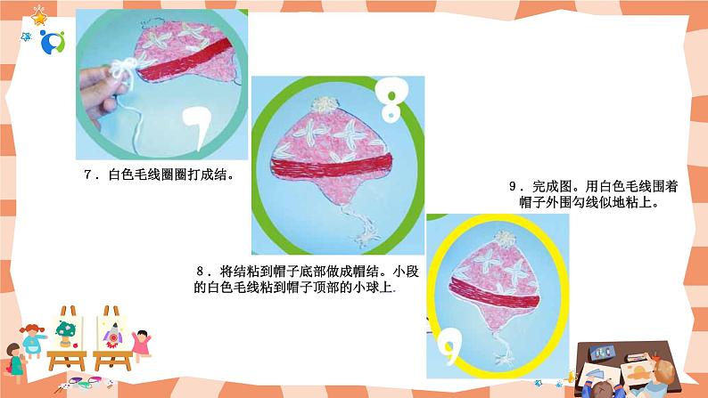 人教版三下美术13《彩线贴画》课件+教案07