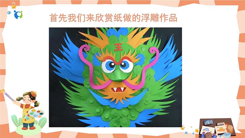 《立体的画面》课件第2页