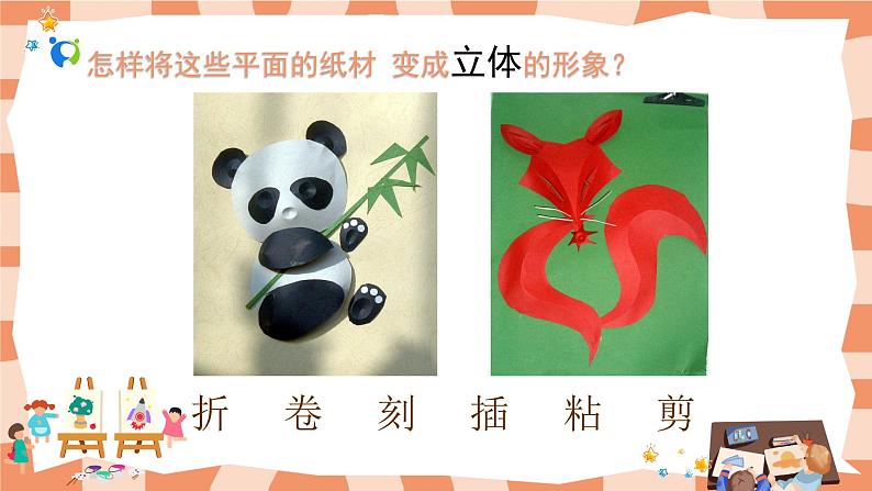 《立体的画面》课件第7页