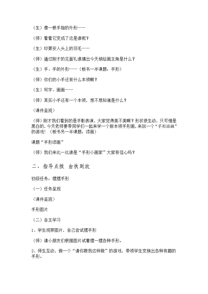 3. 手形添画教案02