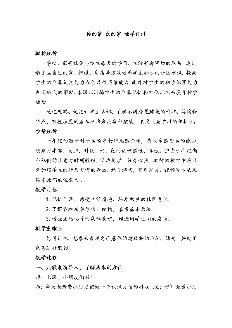 7. 你的家 我的家教案01