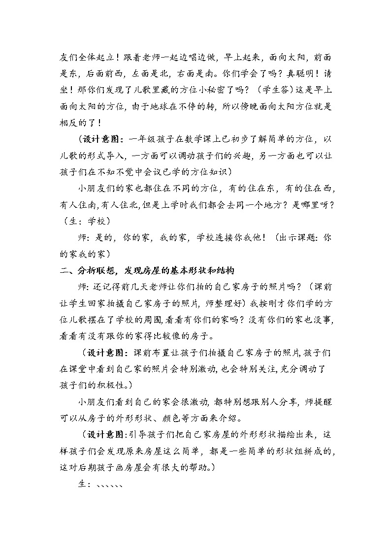 7. 你的家 我的家教案02