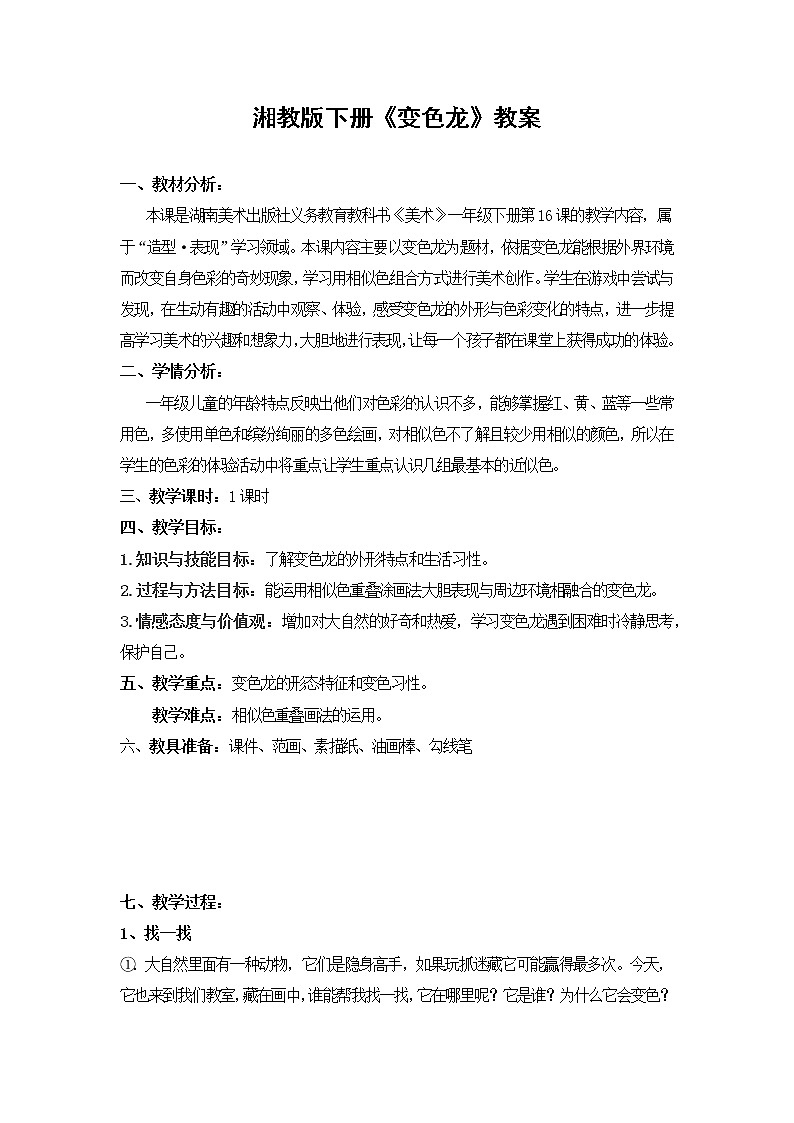 16. 变色龙教案01