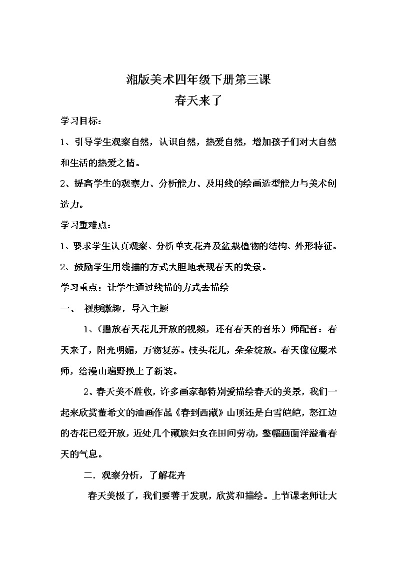 3. 春天来了教案第1页