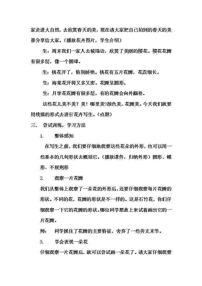 3. 春天来了教案第2页