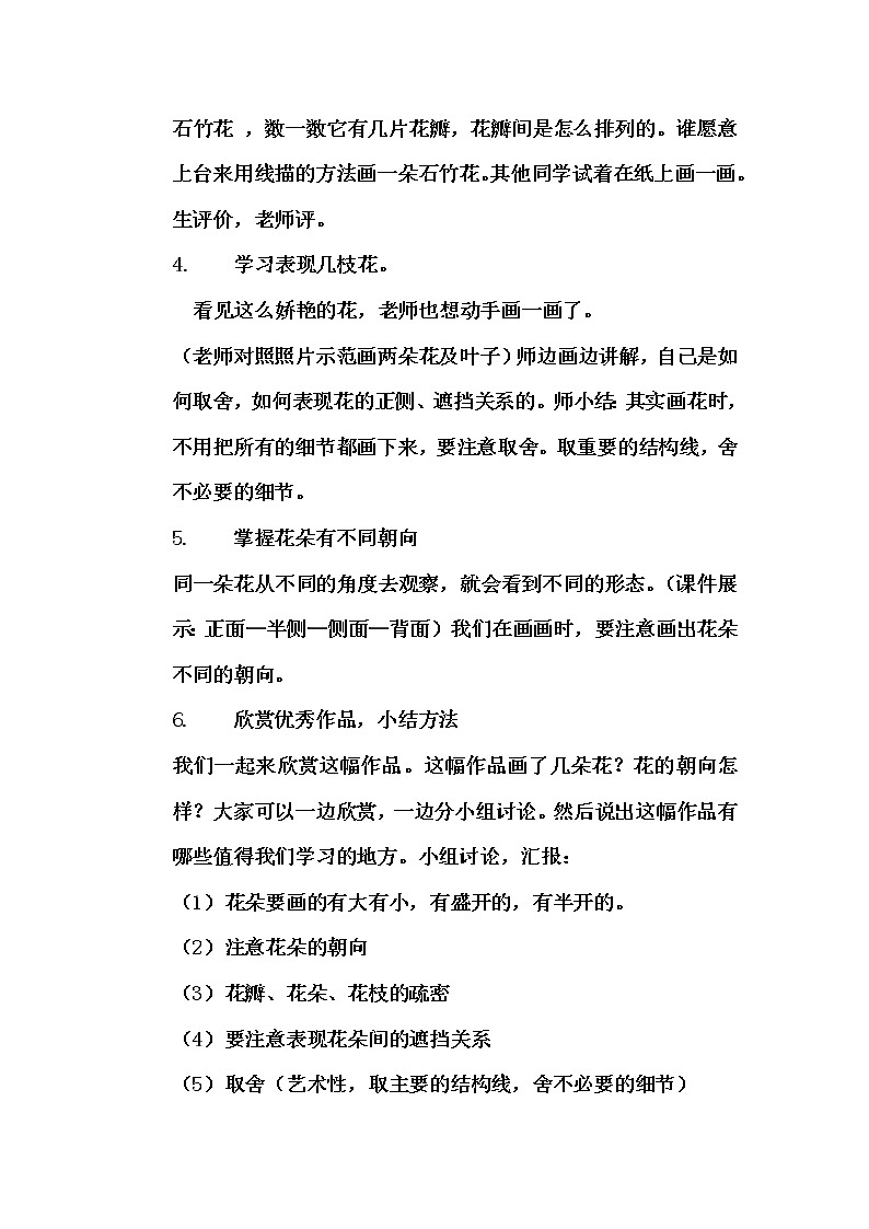 3. 春天来了教案第3页