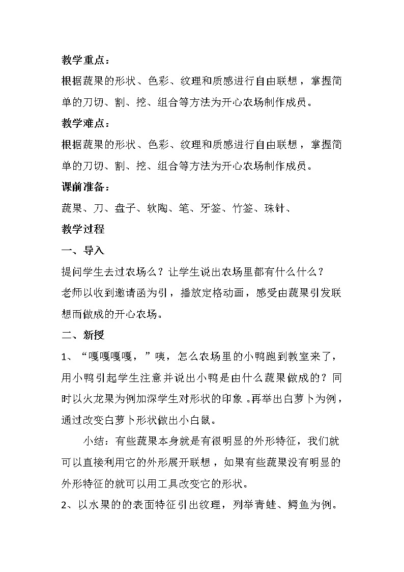 5. 蔬果的联想教案第2页