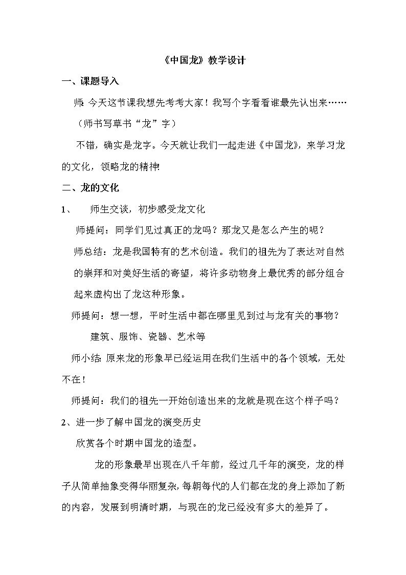 10. 中国龙教案01
