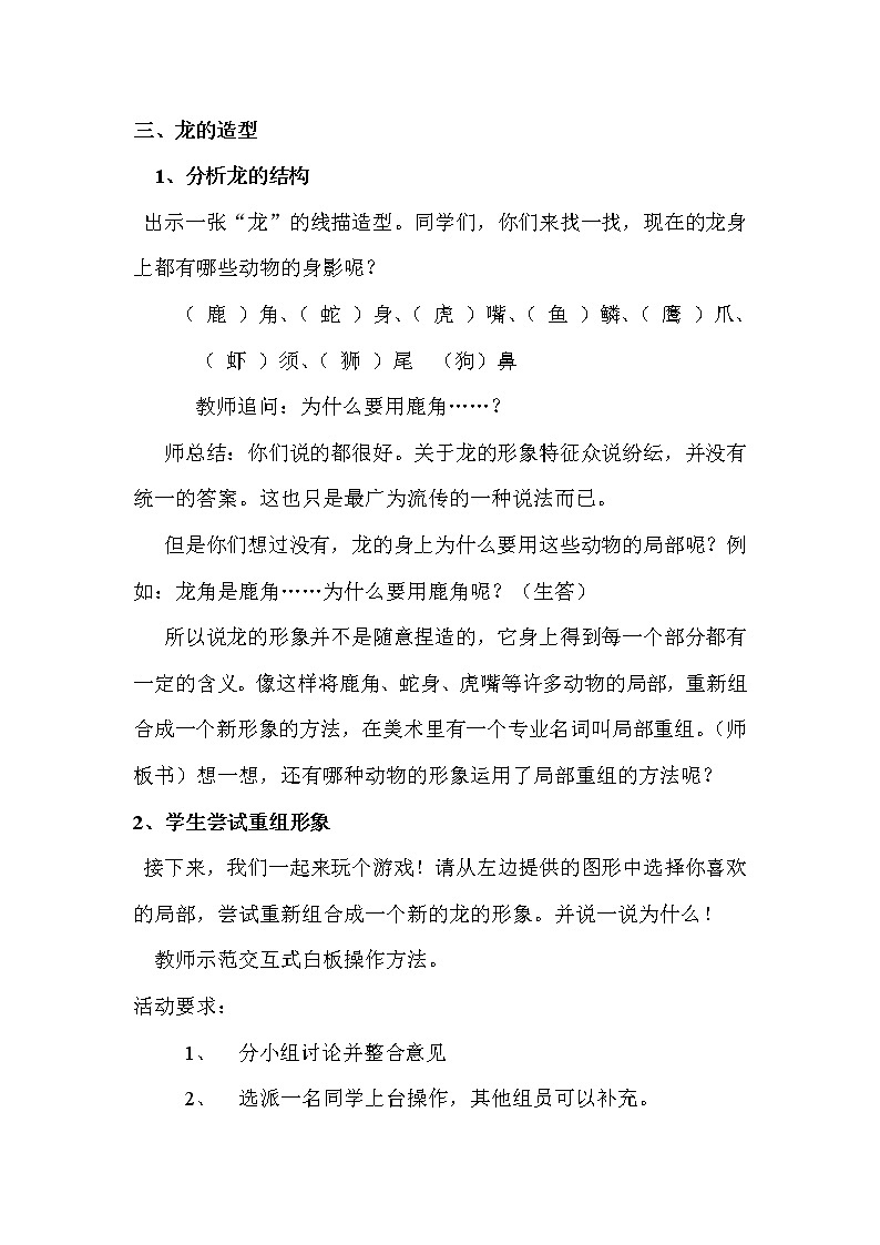 10. 中国龙教案02