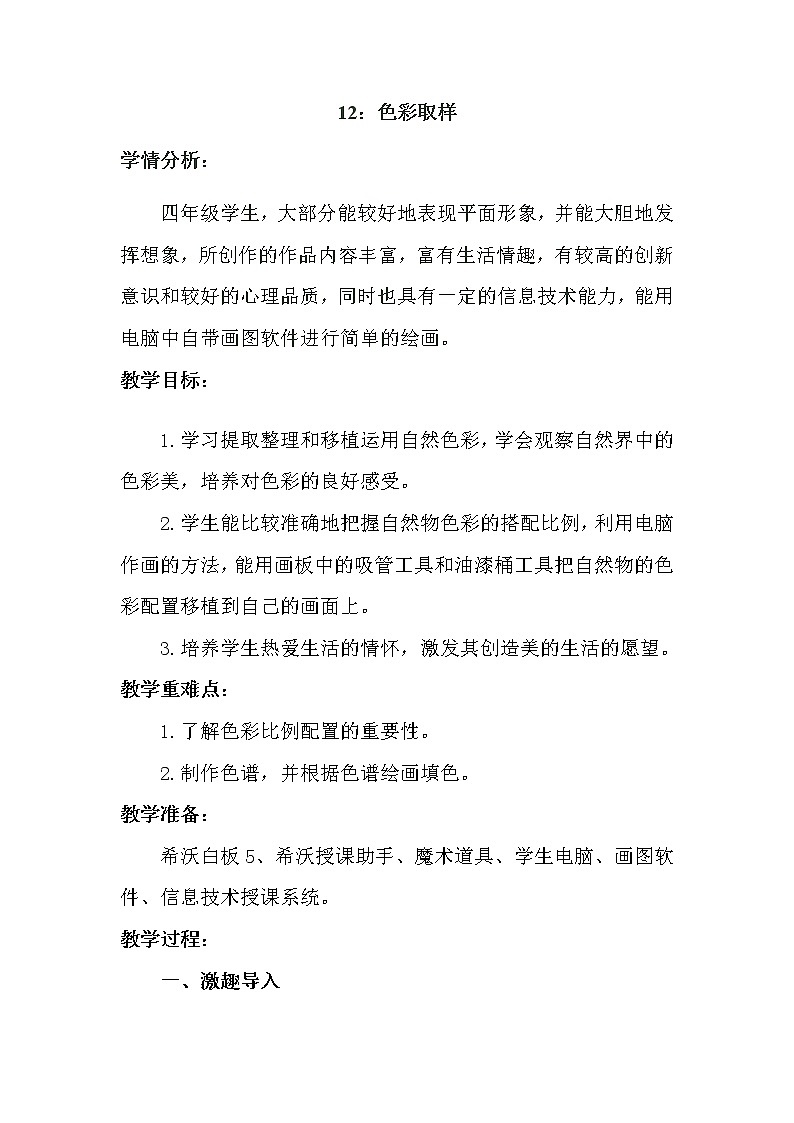 12. 色彩取样教案第1页