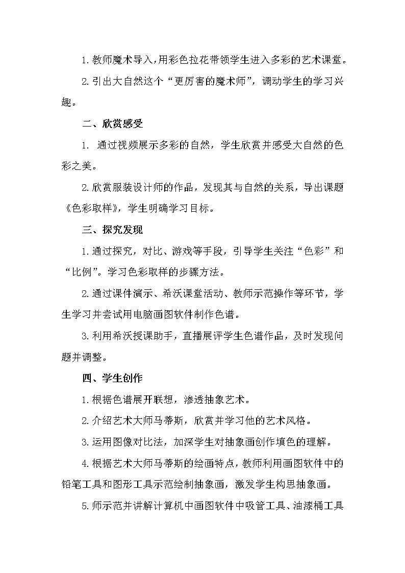 12. 色彩取样教案第2页