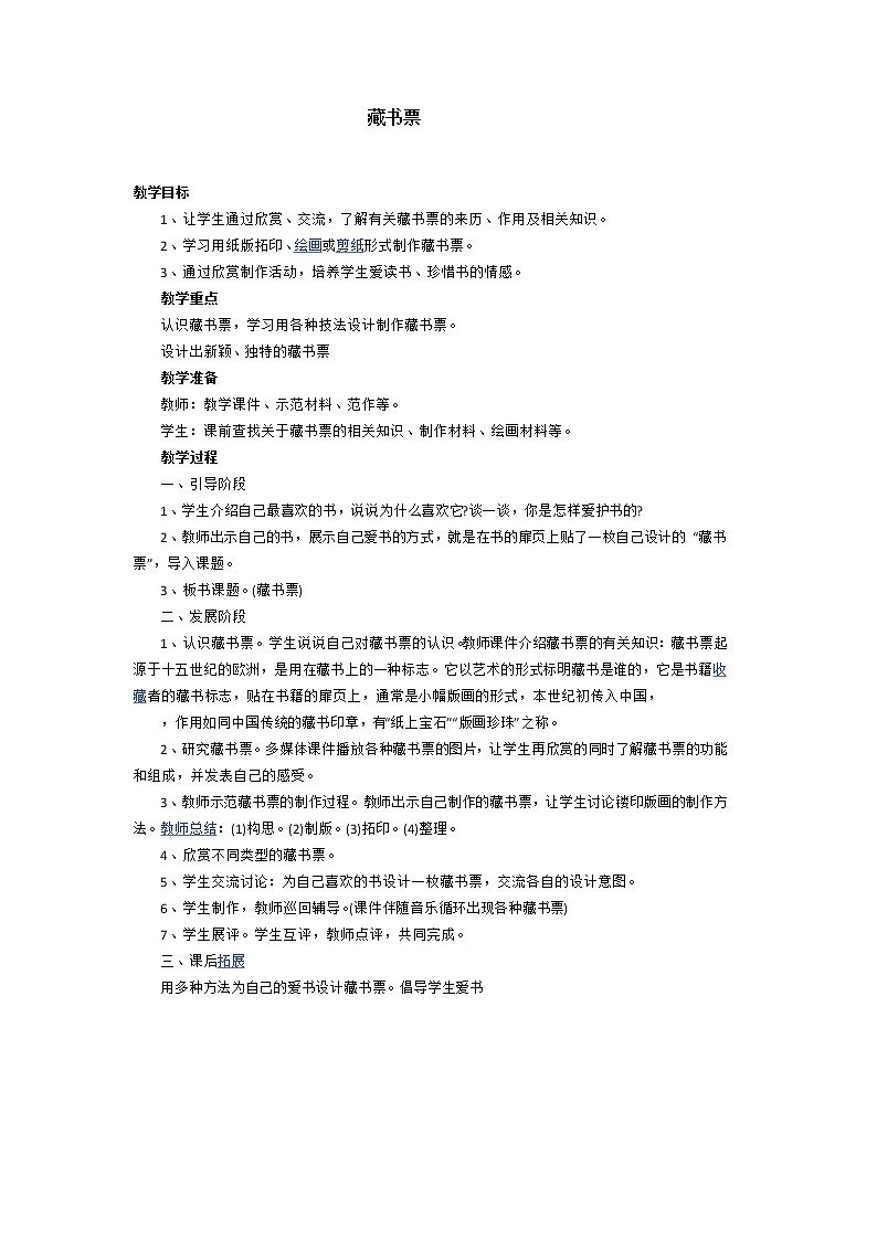 13. 藏书票教案01