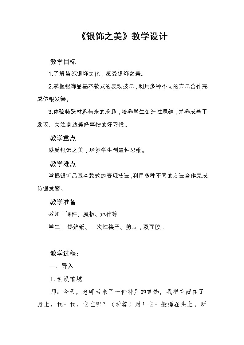 15. 银饰之美教案第1页