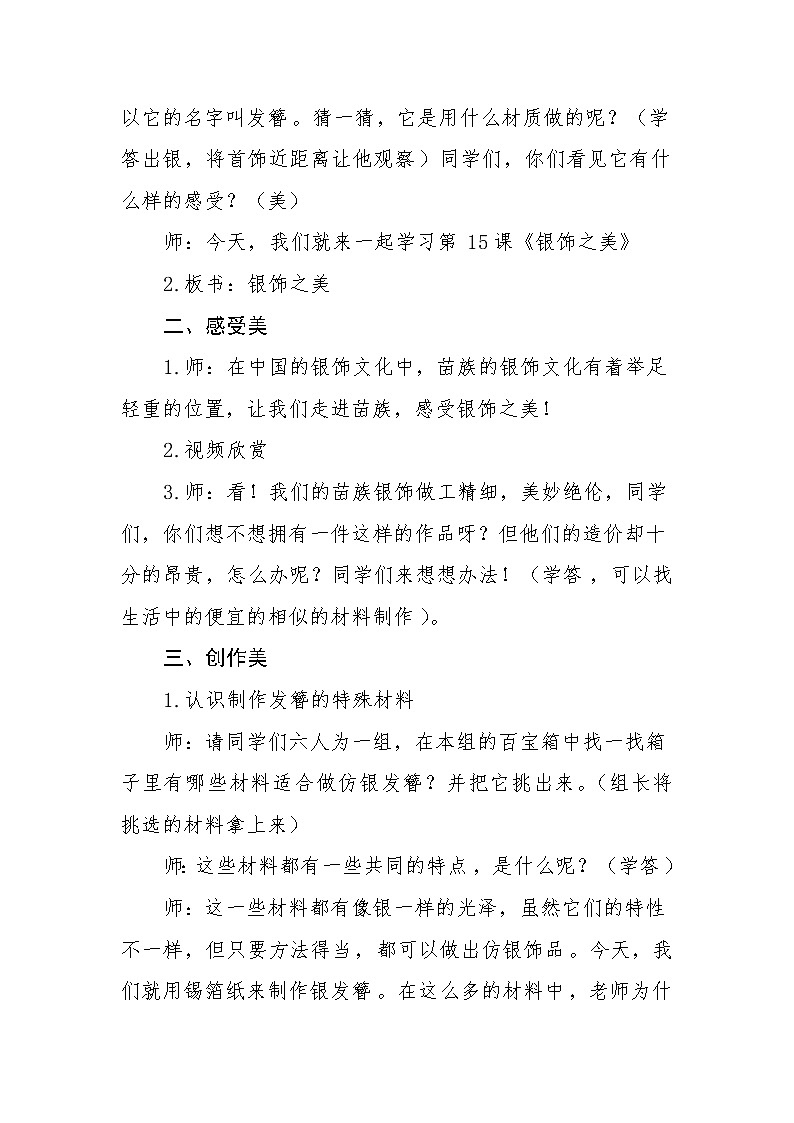 15. 银饰之美教案第2页