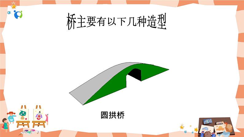 人教版三下美术16《家乡的桥和塔》课件+教案07