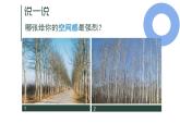 湘美版六年級(jí)下冊(cè)美術(shù)      2  俯仰之間課件PPT