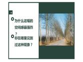 湘美版六年級(jí)下冊(cè)美術(shù)      2  俯仰之間課件PPT