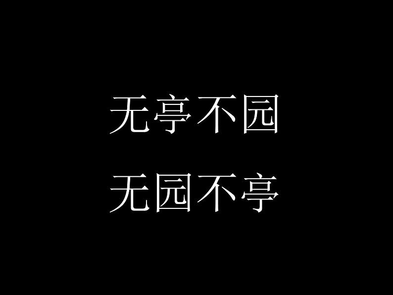 浙美版四年级美术下册第12课 亭子课件第3页