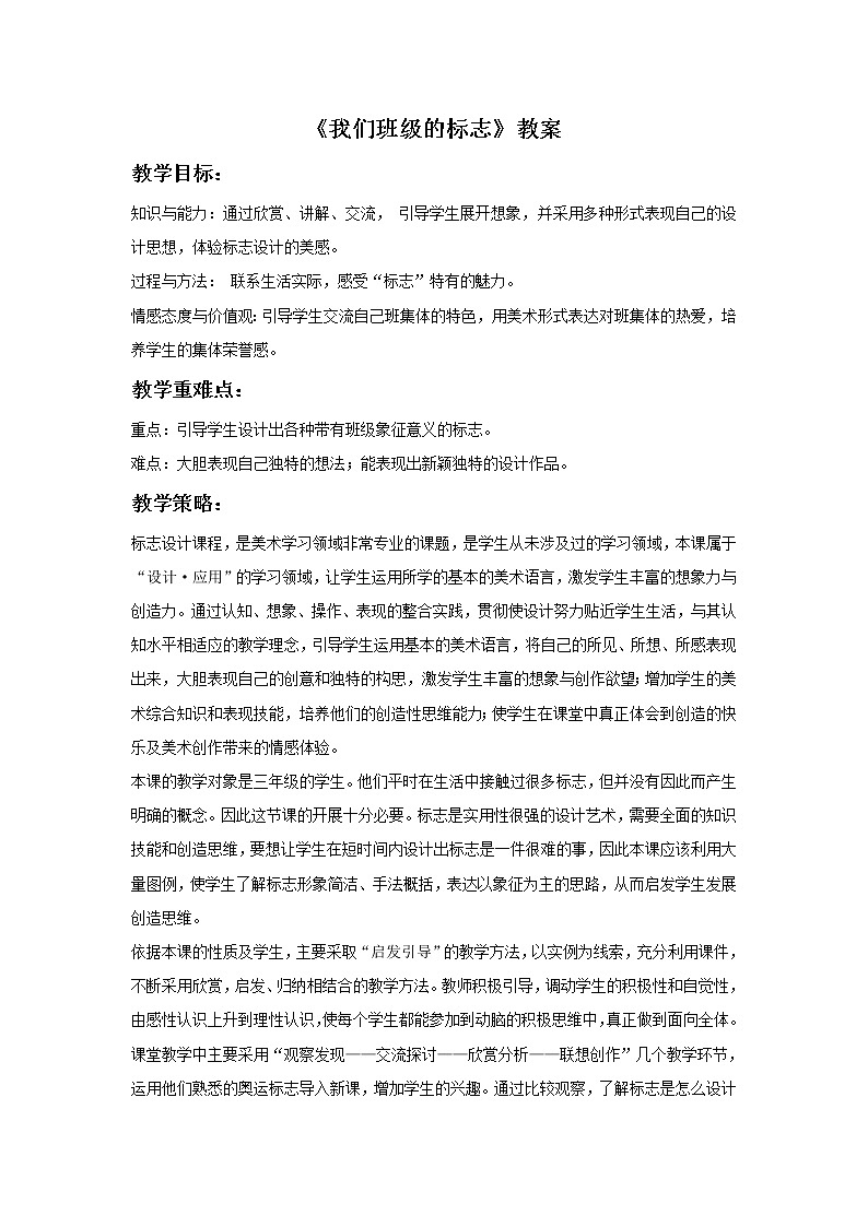 人教版三下美术15《我们班级的标志》课件+教案01