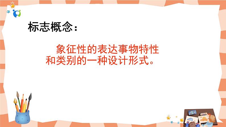 人教版三下美术15《我们班级的标志》课件+教案06