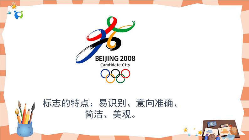 人教版三下美术15《我们班级的标志》课件+教案07