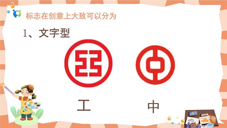 人教版三下美术15《我们班级的标志》课件+教案08