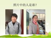 人教版二年級美術(shù)下冊課件-第16課　我的老師