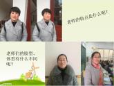 人教版二年級美術(shù)下冊課件-第16課　我的老師